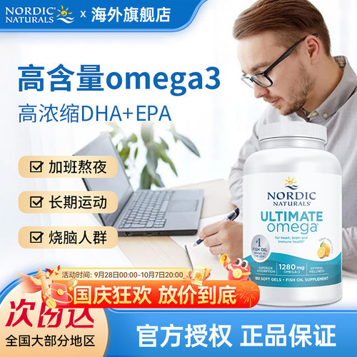 NordicNaturals挪帝克鱼油