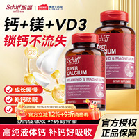 schiff旭福液体钙镁片软胶囊氨糖软骨素成人补钙镁美国进口旗舰店