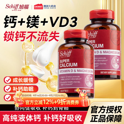 schiff旭福液体钙镁片软胶囊氨糖软骨素成人补钙镁美国进口旗舰店