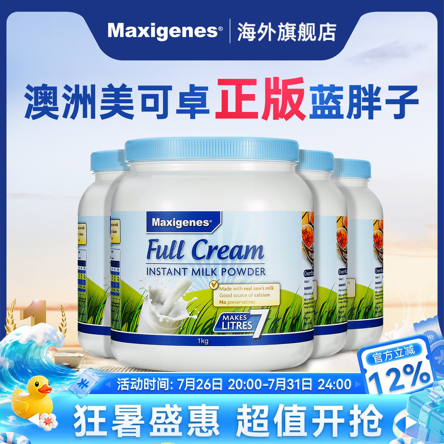 美可卓蓝胖子全脂奶粉高钙营养