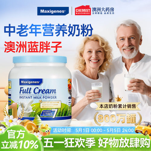 美可卓蓝胖子全脂奶粉中老年营养