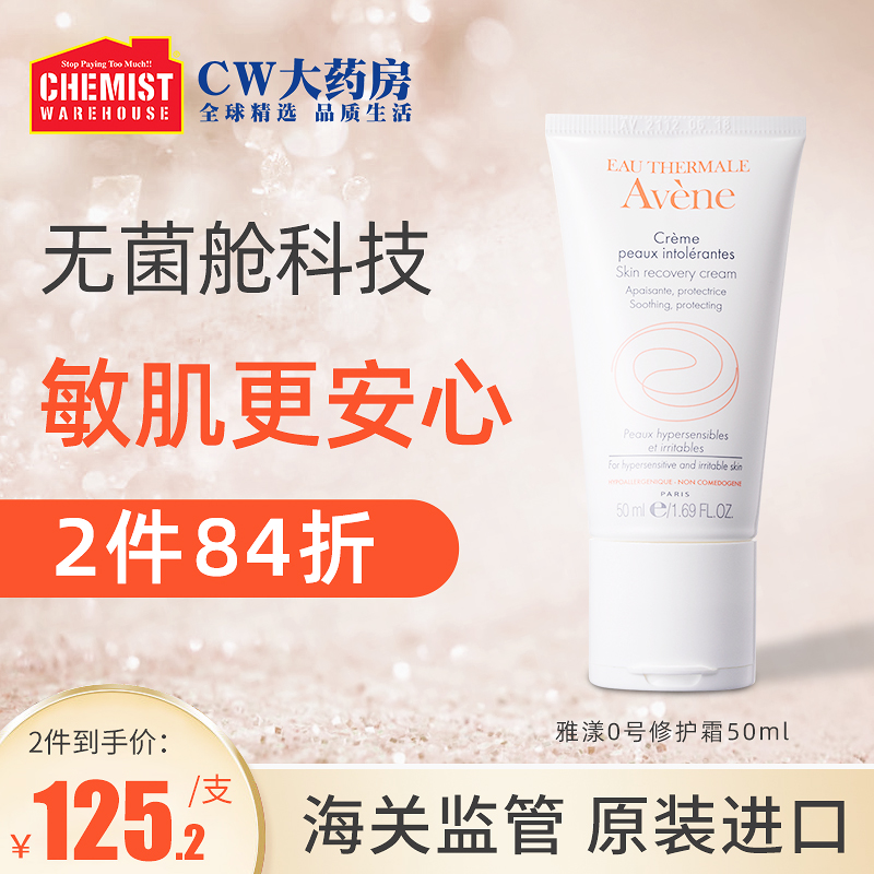 雅漾0号修护霜面霜修复霜舒缓保湿面霜特护乳敏感肌补水滋养乳液