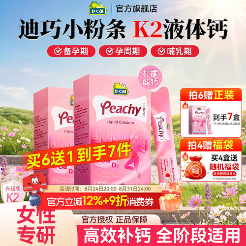 迪巧K2孕妇液体钙孕期补钙女性钙