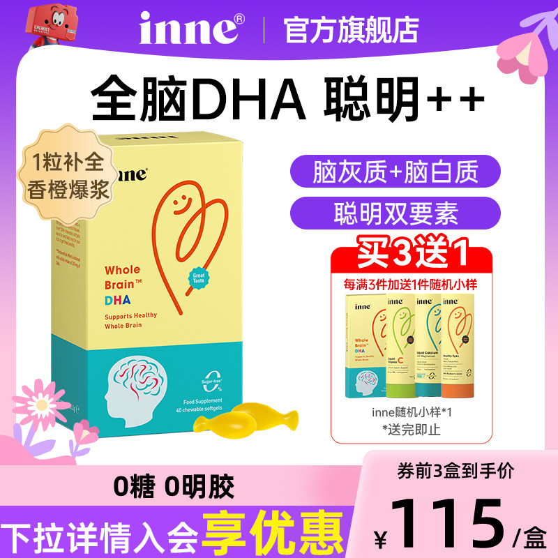inne因你全脑dha婴儿海藻油儿童婴幼儿宝宝非鱼油小金豆DHA旗舰店,婴童食品,DHA/鱼油/藻油,淘宝优惠券,粉丝福利购,淘宝优惠卷
