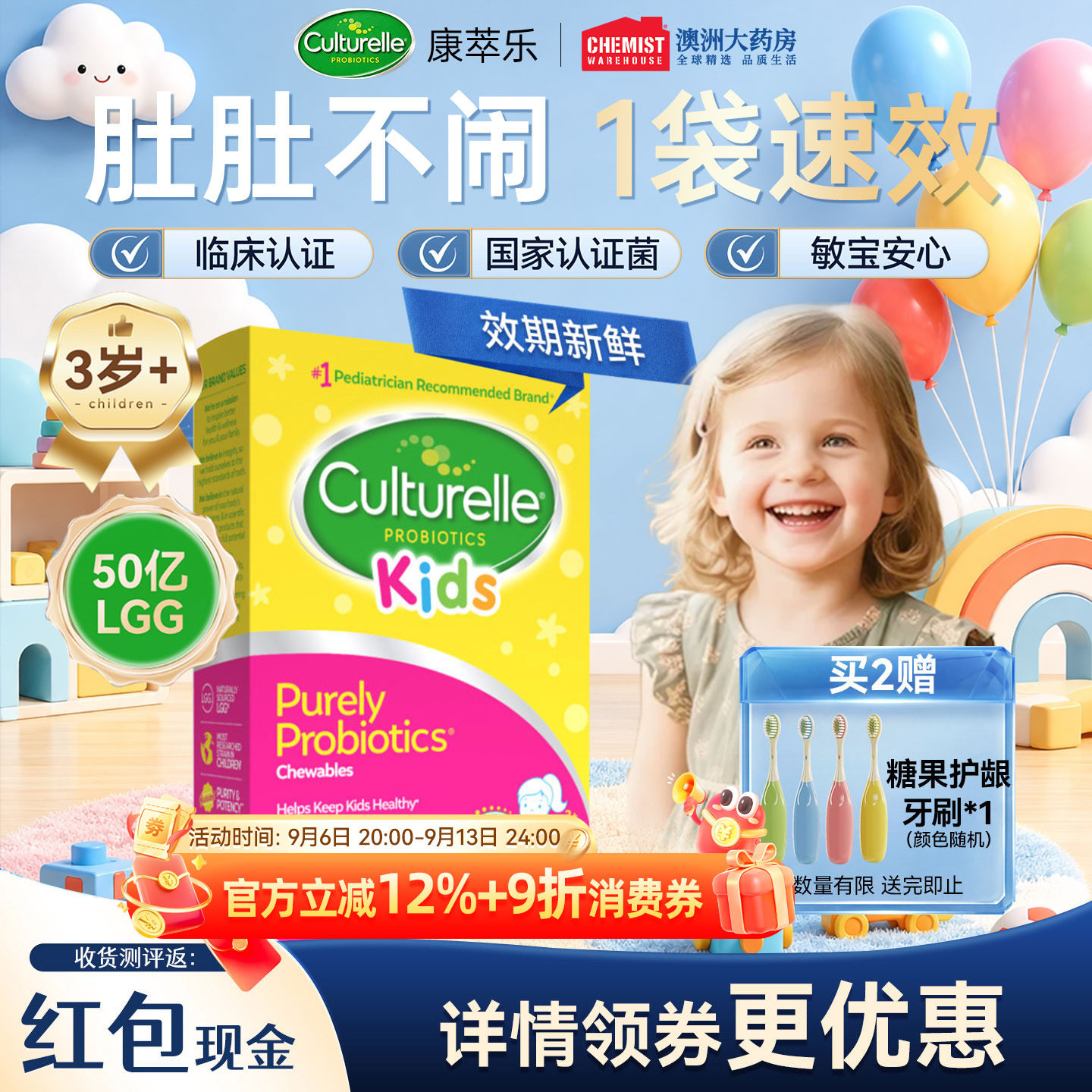 康萃乐儿童益生菌咀嚼片婴幼儿肠胃调理增强宝宝口腔肠道新鲜效期