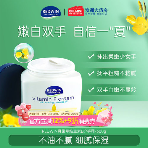 Redwin澳大利亚保湿乳液面霜