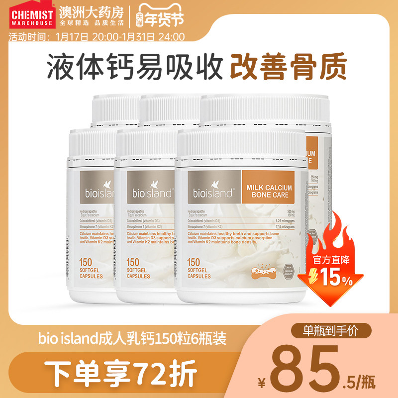 澳洲Bio Island佰澳朗德成人乳钙青少年中老年人孕妇补钙150粒*6