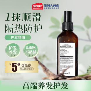 章小蕙推荐myorganics摩洛哥坚果护发精油改善毛躁分叉滋养顺滑