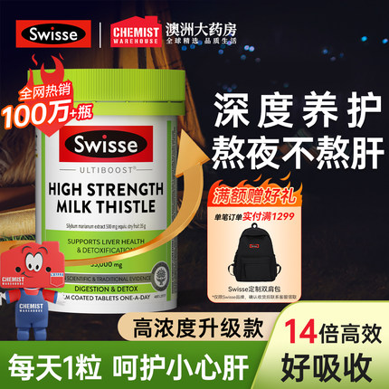 swisse护肝片正品官方旗舰店斯维诗奶蓟草男性解酒熬夜部分临期