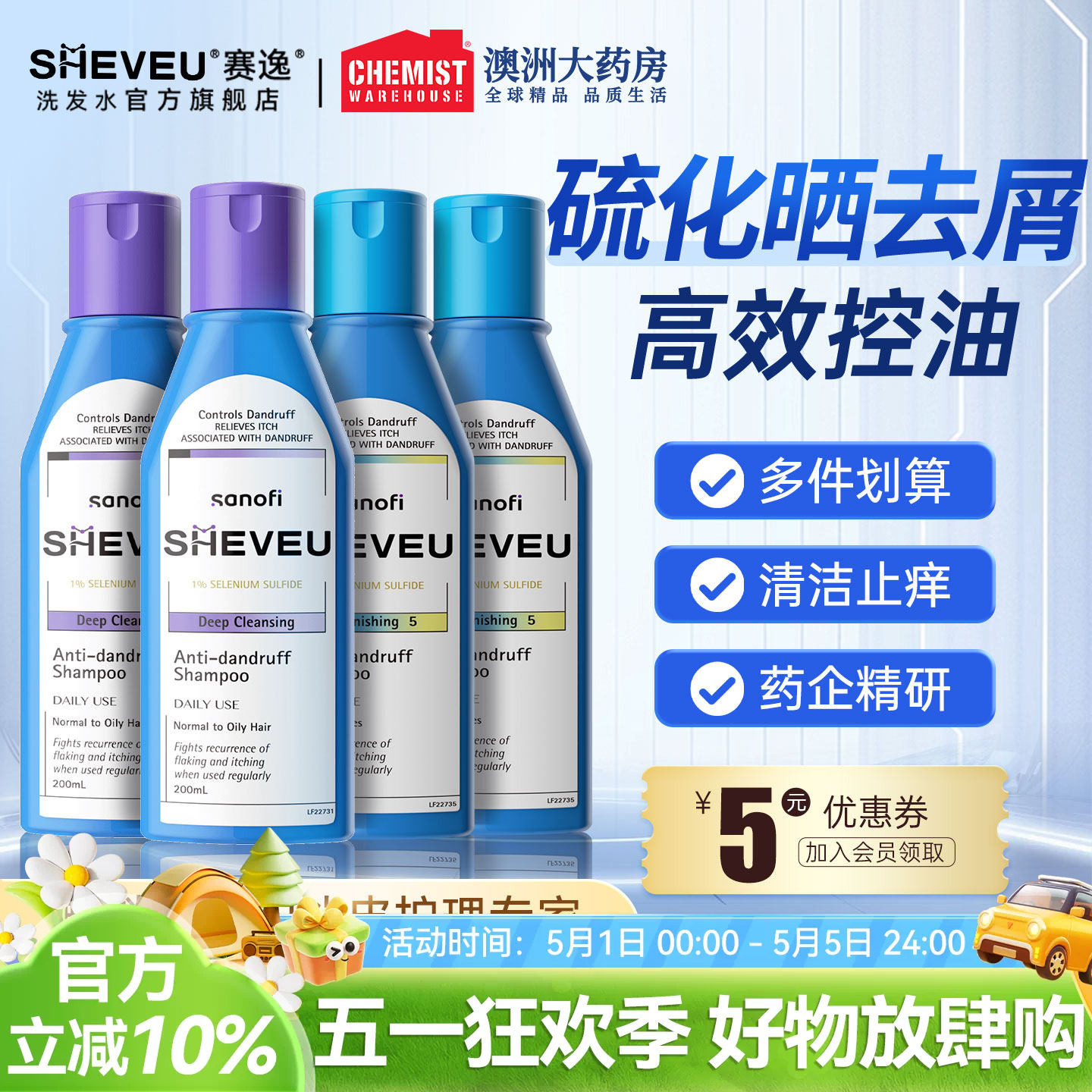 sheveu赛逸澳洲洗发水蓬松护发控油止痒去屑二硫化硒澳洲官方正品