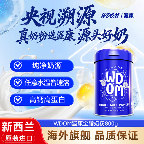 渥康全脂纯牛奶粉新西兰原装进口