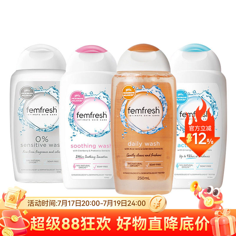 Femfresh芳芯私处洗护液清洁止痒