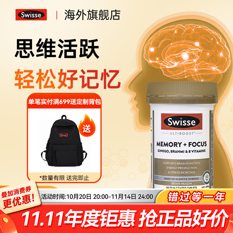 中老年银杏叶提取物swisse