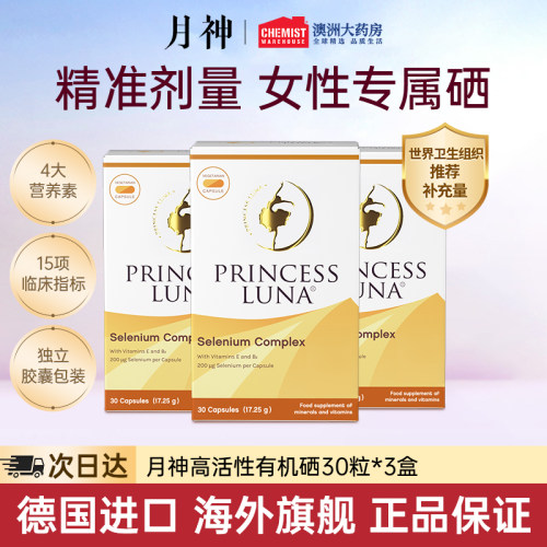 月神麦芽硒200mcg科学提高免疫力