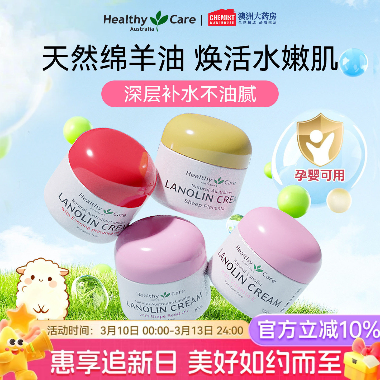 Healthy Care澳洲绵羊油面霜身体乳霜保湿滋润原装进口官方正品