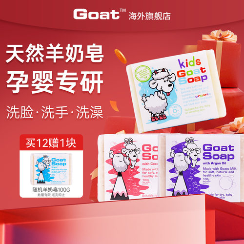 澳洲GOAT山羊奶皂儿童洗澡洗脸