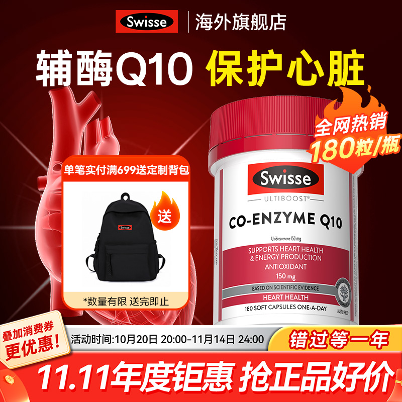 保护心脏Swisse辅酶q10高含量
