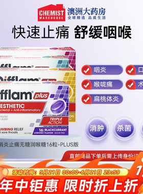 Difflam无糖润喉糖浆果PLUS缓咽喉咙痛护喉化痰含片扁桃体肿OTC