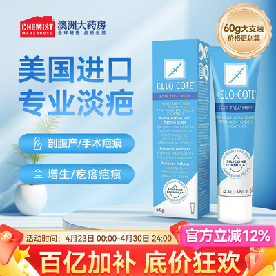 美国KeloCote芭克疤克巴克祛疤膏疤痕修复祛疤硅凝胶60g大支装