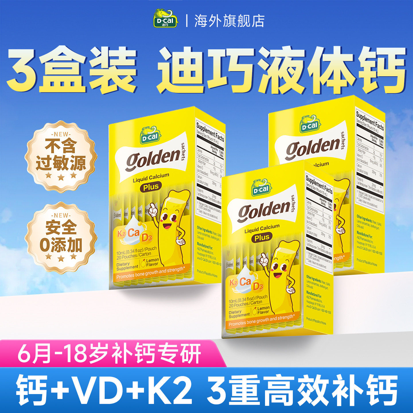 3盒装*迪巧液体钙小黄条plus儿童钙片k2婴儿补钙小儿钙铁锌旗舰店