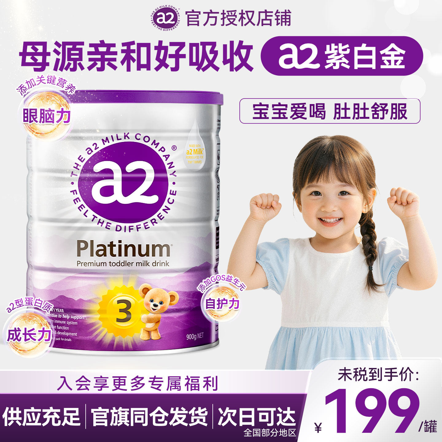 【多罐装】a2紫白金3段奶粉至初900g婴幼儿牛奶粉三段正品旗舰店