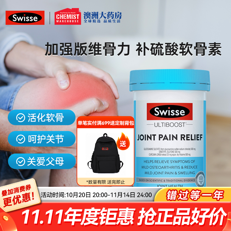 swisse斯维诗关节灵呵护澳洲