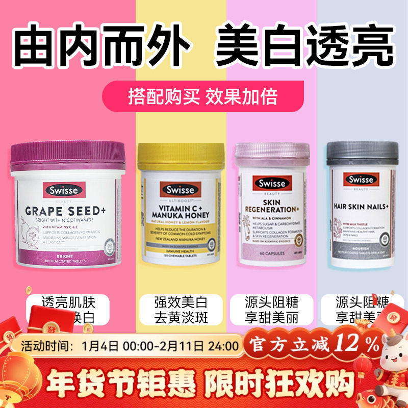澳洲斯维诗Swisse烟酰胺葡萄籽提取物胶囊女性花青素精华片维生素,保健食品/膳食营养补充食品,口服美容营养品,淘宝优惠券,粉丝福利购,淘宝优惠卷