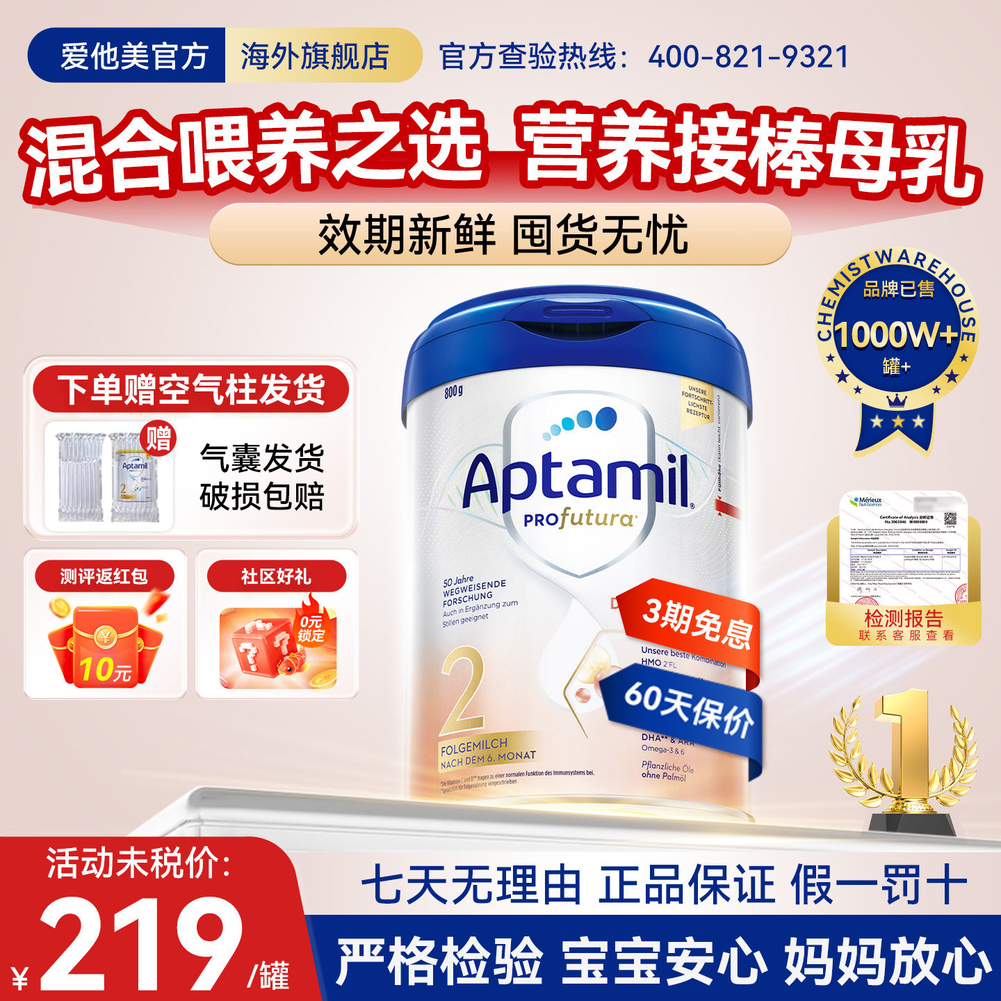 【官方活动】爱他美德国白金2段