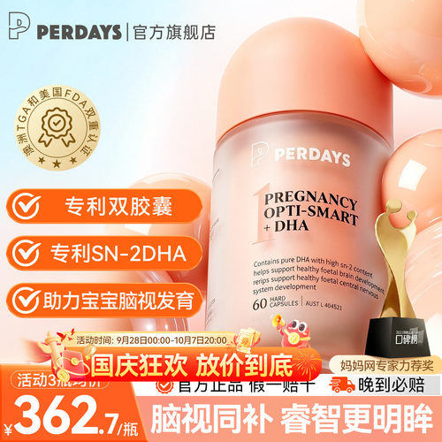 perdays孕产妇SN-2DHA海藻胶囊