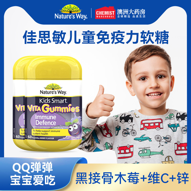 佳思敏儿童黑接骨木软糖复合维生素c宝宝抵抗力【效期至27年2月】