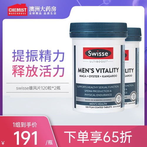 Swisse斯维诗雄风片玛咖牡蛎精