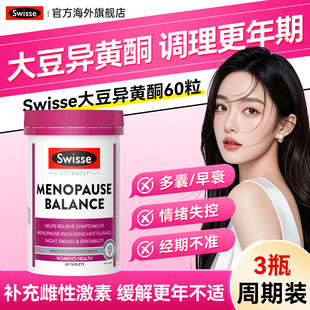 Swisse女性更年期平衡斯维诗大豆异黄酮雌激素舒缓情绪60片