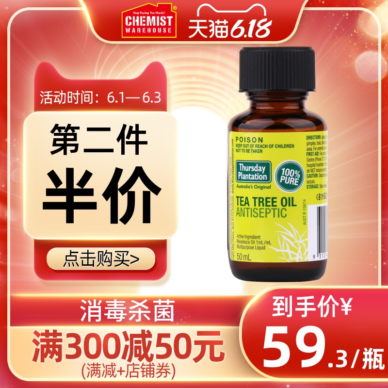 澳洲星期四农庄天然茶树精油50ml 按摩精油香薰精油 家用杀菌消毒