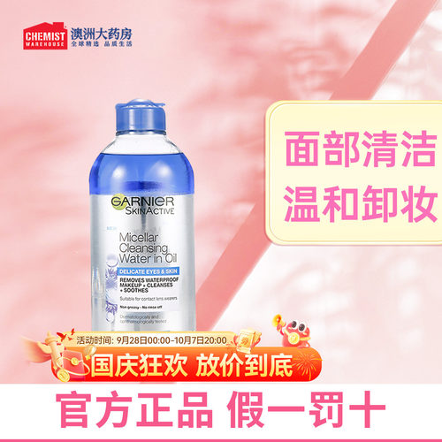 卡尼尔卸妆水亲肤不刺激敏感肌