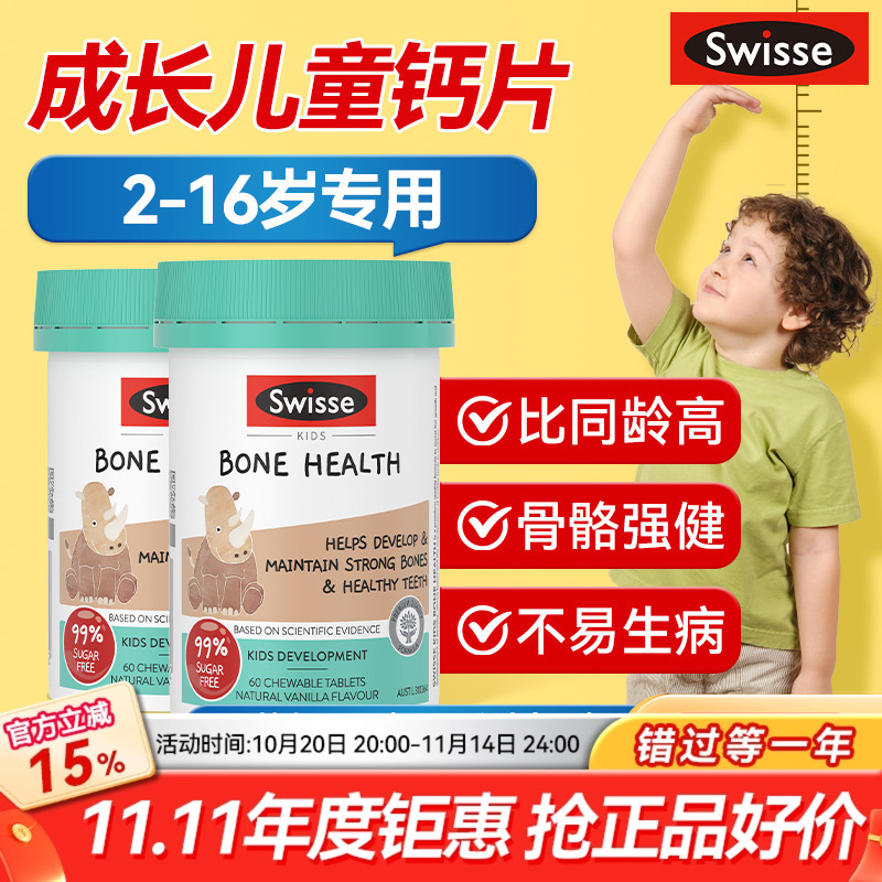 长高专用青少年钙片swisse