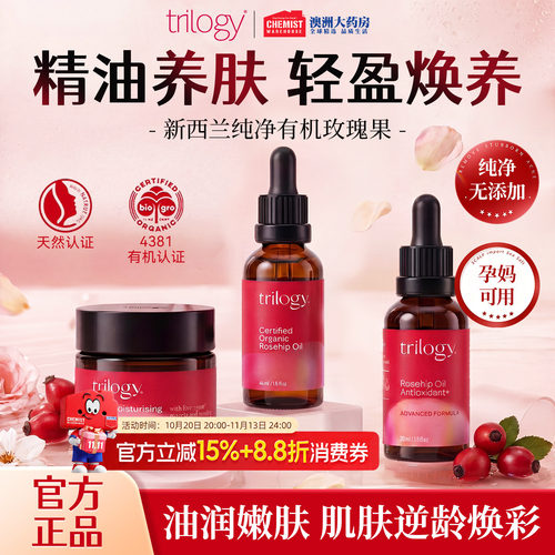 trilogy趣乐活痘印平衡玫瑰果油