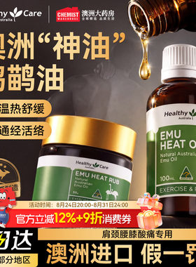 HealthyCare鸸鹋油鸵鸟油按摩膏