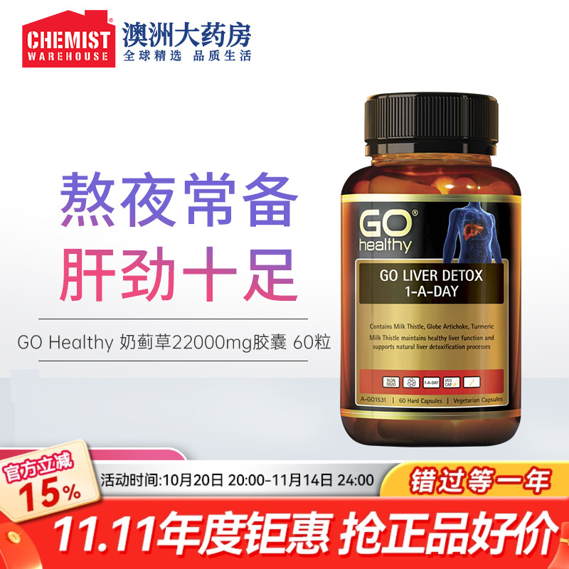 GOhealthy高之源养肝片