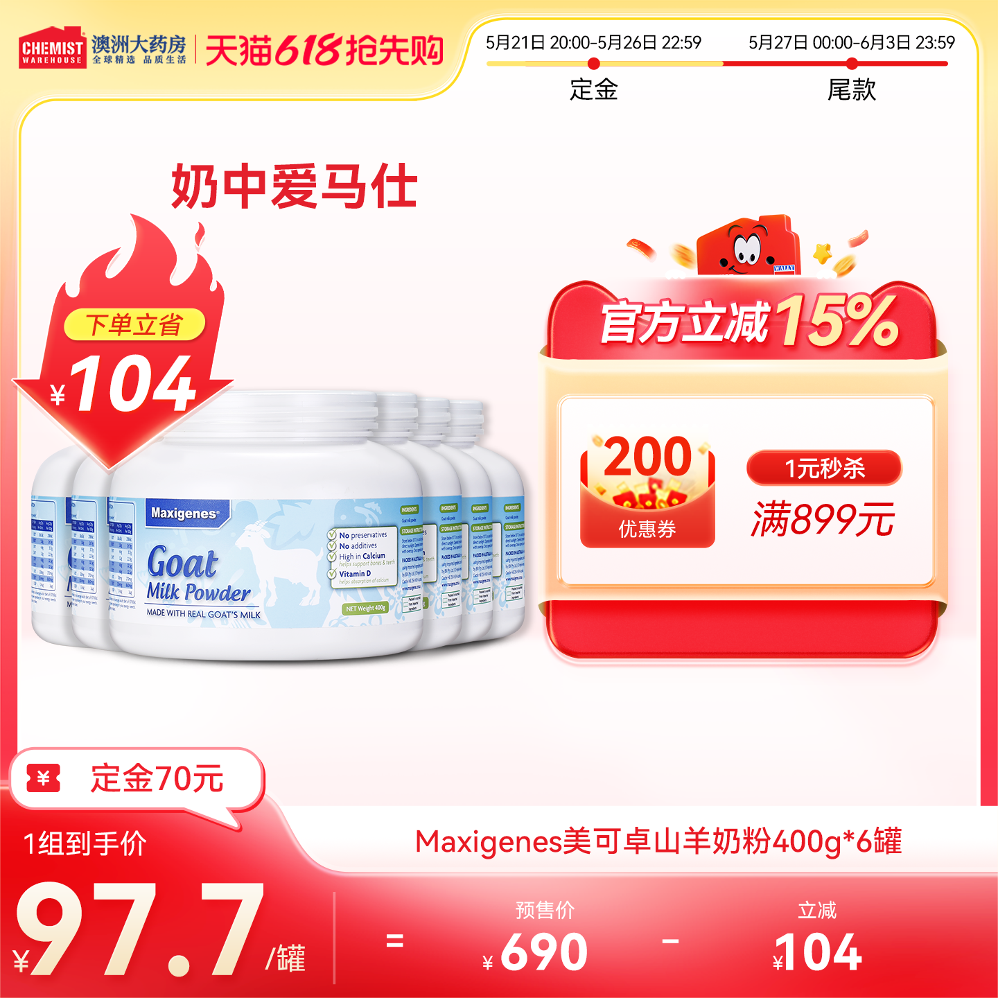 Maxigenes美可卓蓝胖子纯山羊奶粉400g*6罐成人全家高钙澳洲进口