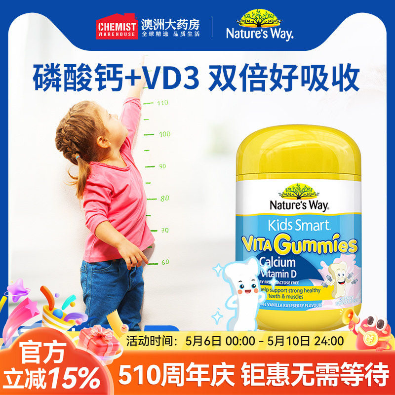 Nature's Way佳思敏儿童钙维生素D软糖120粒钙vd强健骨骼澳洲进口