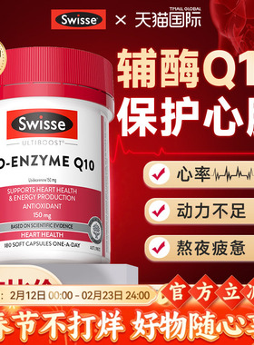swisse辅酶q10软胶囊官方保旗舰店护心脏脑美国血管原装进口备孕