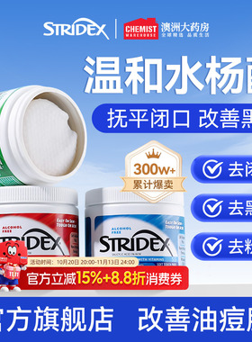水杨酸祛痘美国棉片Stridex