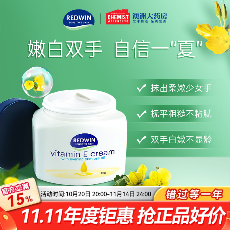 Redwin澳大利亚保湿乳液面霜