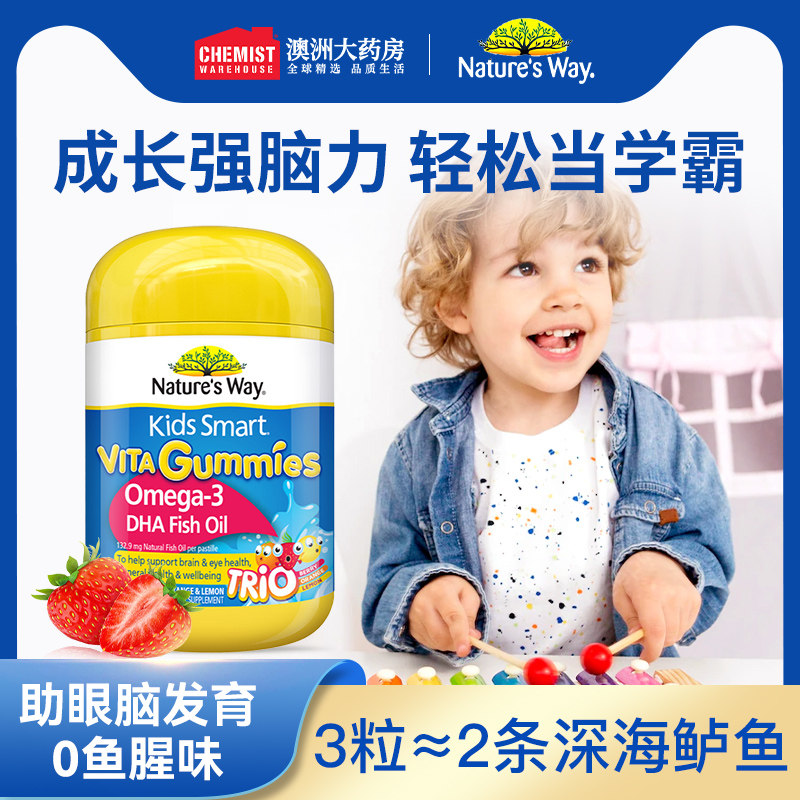 澳洲佳思敏 儿童dha鱼油软糖维生素补脑护视非藻油60粒