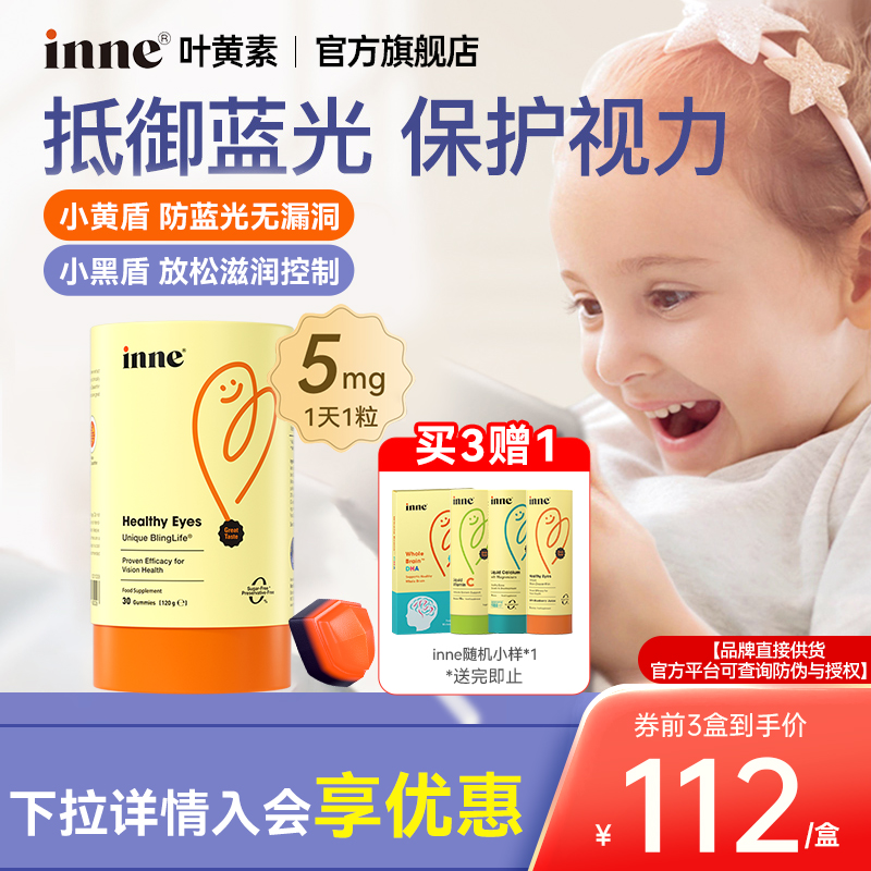 inne因你叶黄素护眼软糖