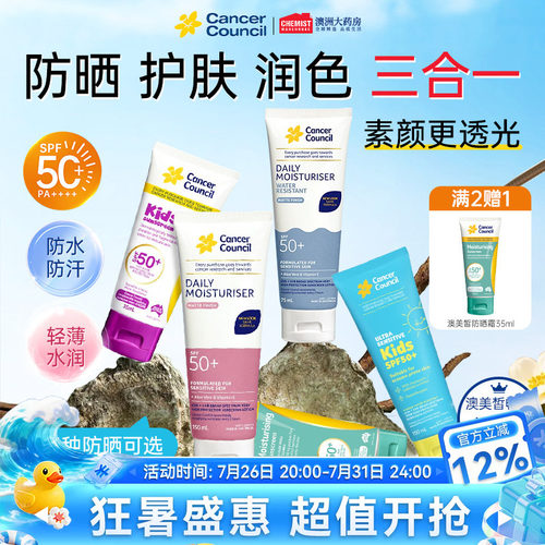 CancerCouncil防晒霜户外通勤