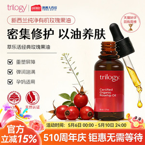 trilogy趣乐活修护舒缓精华油