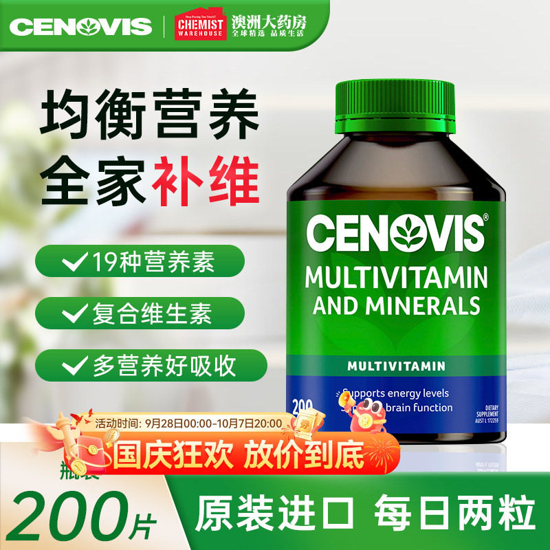 Cenovis复合维生素均衡营养图片