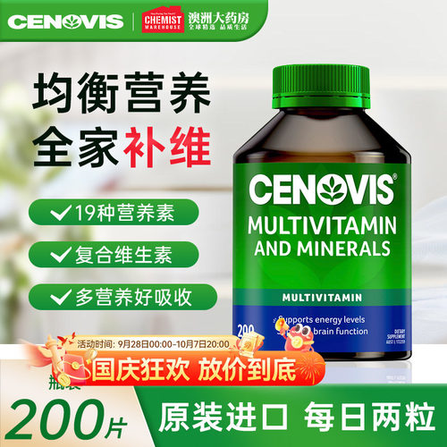Cenovis复合维生素均衡营养