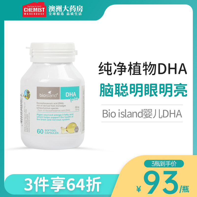 bio island佰澳朗德dha海藻油婴儿儿童宝宝专用bioisand婴幼儿怎么样,好用不?